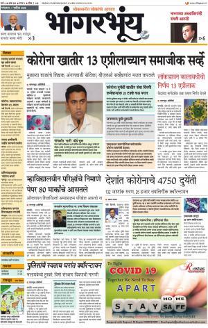 BHAANGARBHUIN cover image