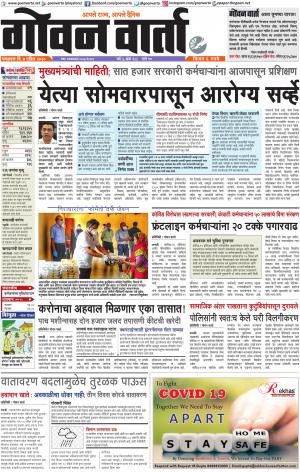 GOAN VARTA cover image