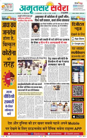 Amritsar Savera cover image