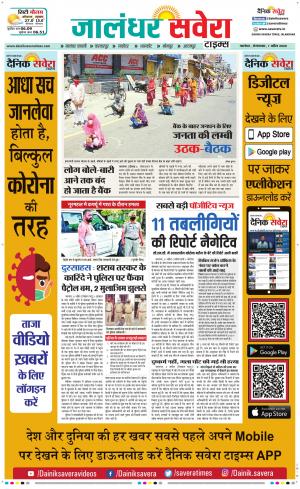 Jalandhar Savera cover image