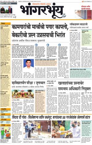 BHAANGARBHUIN cover image