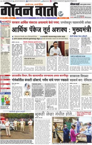 GOAN VARTA cover image
