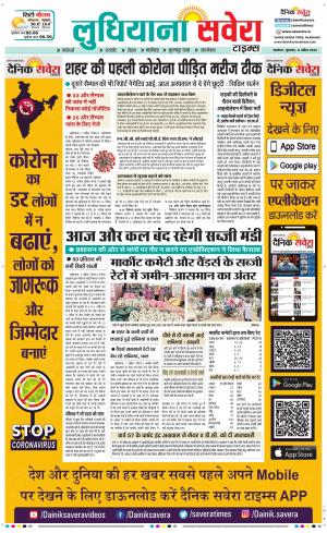 Ludhiana Savera cover image