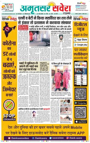 Amritsar Savera cover image