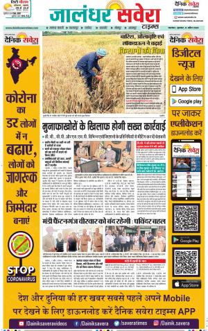 Jalandhar Savera cover image