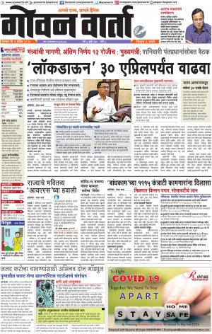 GOAN VARTA cover image