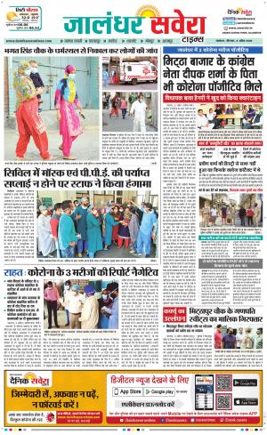 Jalandhar Savera cover image