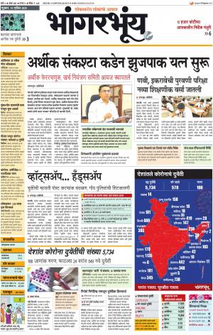 BHAANGARBHUIN cover image