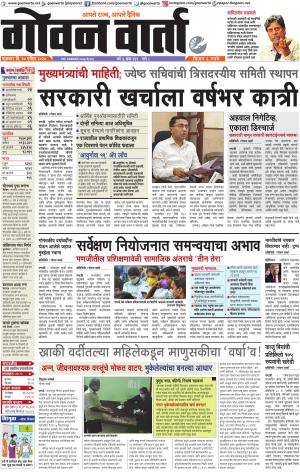GOAN VARTA cover image