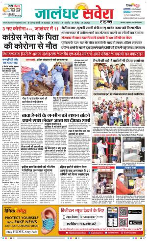 Jalandhar Savera cover image