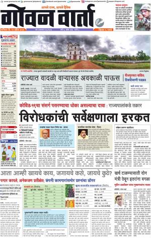 GOAN VARTA cover image