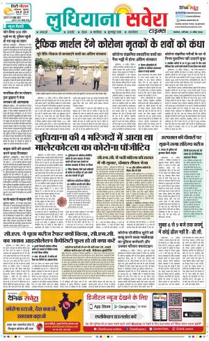 Ludhiana Savera cover image