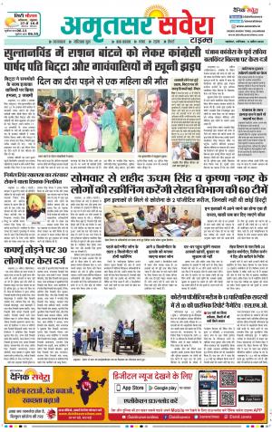 Amritsar Savera cover image