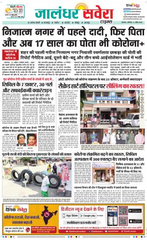 Jalandhar Savera cover image