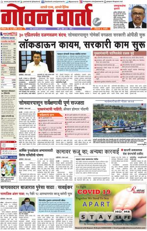 GOAN VARTA cover image