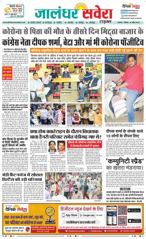 Jalandhar Savera cover image