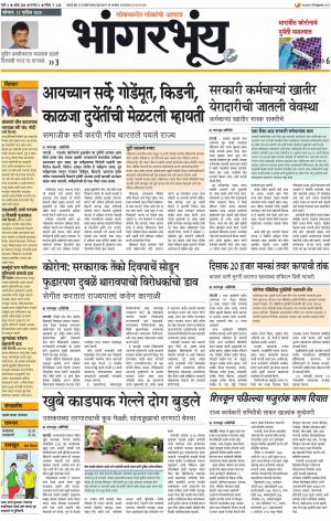 BHAANGARBHUIN cover image