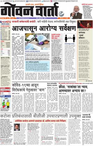 GOAN VARTA cover image