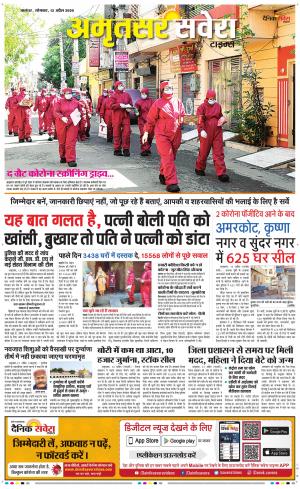 Amritsar Savera cover image