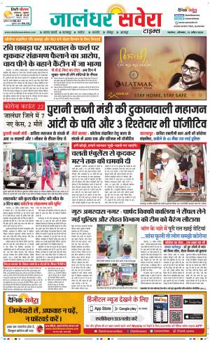 Jalandhar Savera cover image