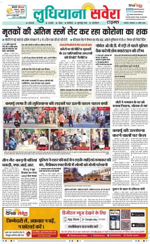 Ludhiana Savera cover image