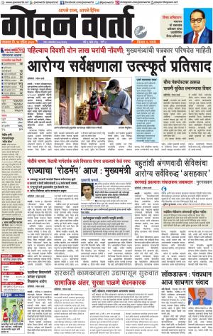 GOAN VARTA cover image
