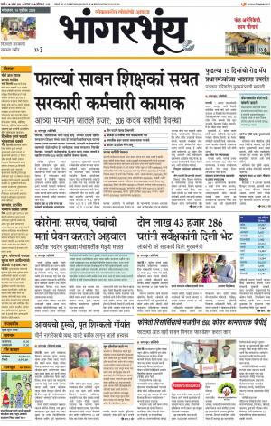 BHAANGARBHUIN cover image