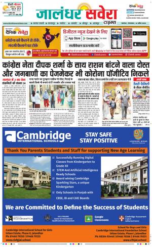 Jalandhar Savera cover image