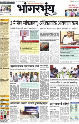 BHAANGARBHUIN cover image