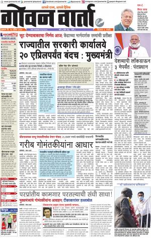 GOAN VARTA cover image
