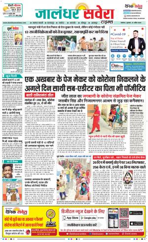Jalandhar Savera cover image