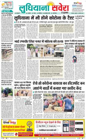 Ludhiana Savera cover image