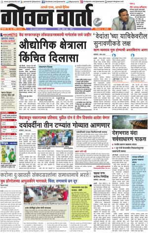 GOAN VARTA cover image