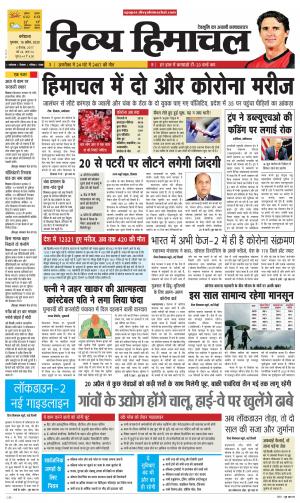 Divya Himachal Dharamsala 01 01 70 Newspaper In Hindi By Divya Himachal Read On Mobile Tablets