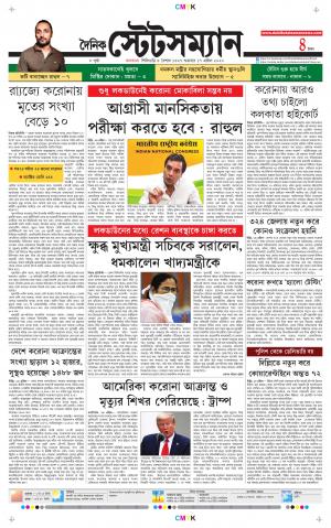 Dainik-Statesman cover image