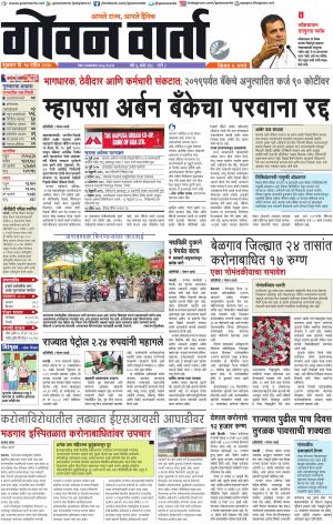 GOAN VARTA cover image