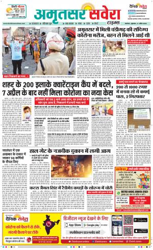 Amritsar Savera cover image