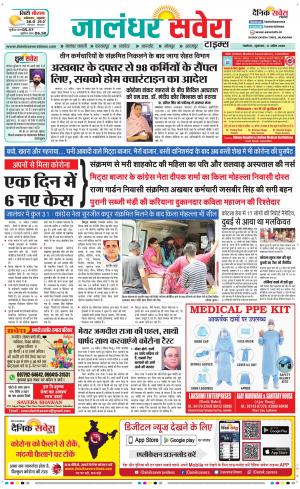 Jalandhar Savera cover image