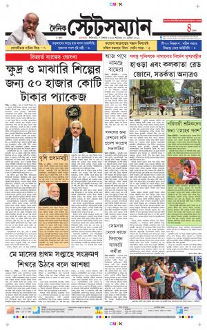Dainik-Statesman cover image