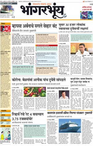 BHAANGARBHUIN cover image