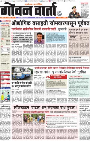 GOAN VARTA cover image