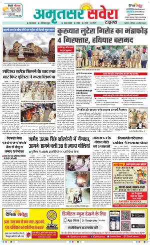 Amritsar Savera cover image