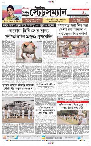 Dainik-Statesman cover image