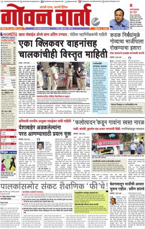 GOAN VARTA cover image