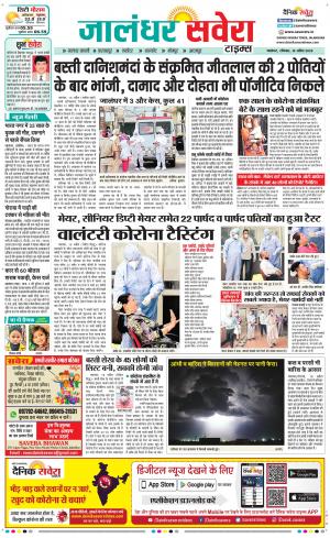 Jalandhar Savera cover image