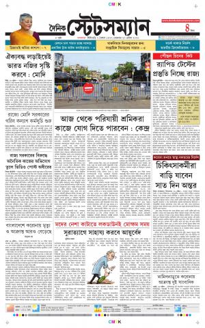 Dainik-Statesman cover image