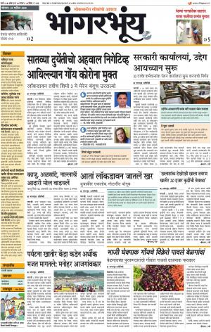 BHAANGARBHUIN cover image