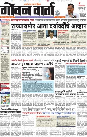 GOAN VARTA cover image