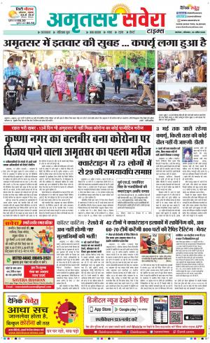 Amritsar Savera cover image
