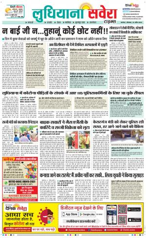 Ludhiana Savera cover image